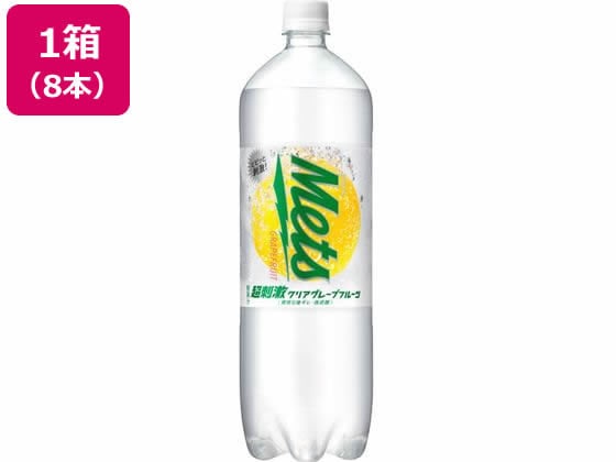 キリン メッツ 超刺激グレープフルーツ 1.5L×8本 1箱※軽（ご注文単位1箱）【直送品】