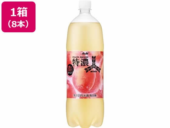 アサヒ飲料 三ツ矢特濃ピーチスカッシュ 1.5L×8本 1箱※軽（ご注文単位1箱）【直送品】