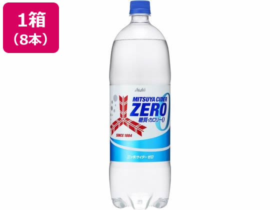 アサヒ飲料 三ツ矢サイダーZERO 1.5L×8本 1箱※軽（ご注文単位1箱）【直送品】