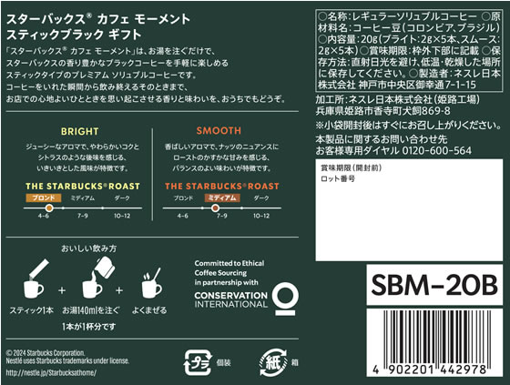 ネスレ スターバックス カフェモーメントギフト SBM-20B 1個※軽(ご注文単位1個)【直送品】