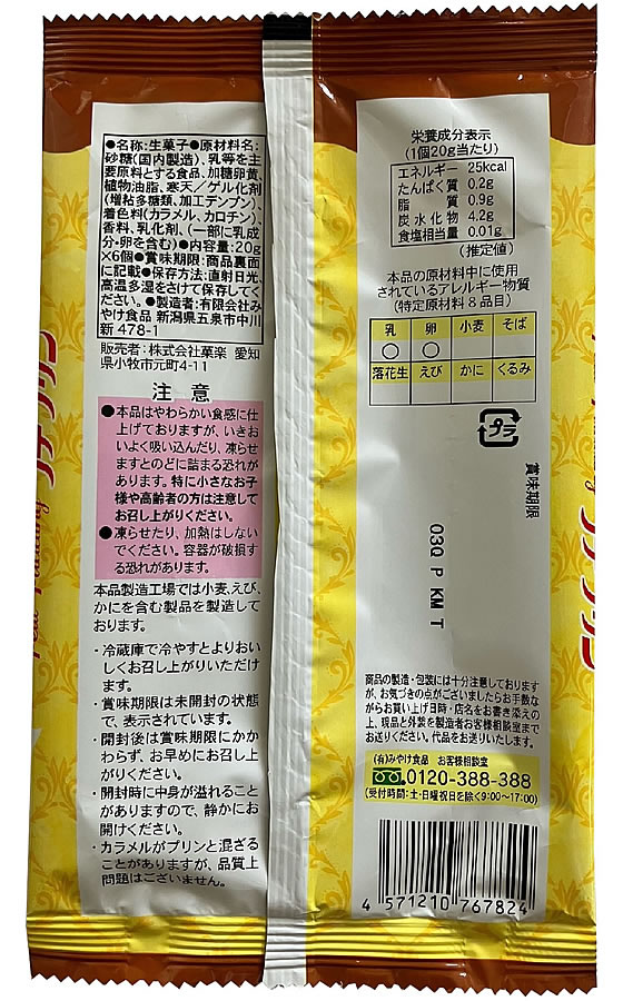 菓楽 プチプリン 6個×12袋 1箱※軽(ご注文単位1箱)【直送品】