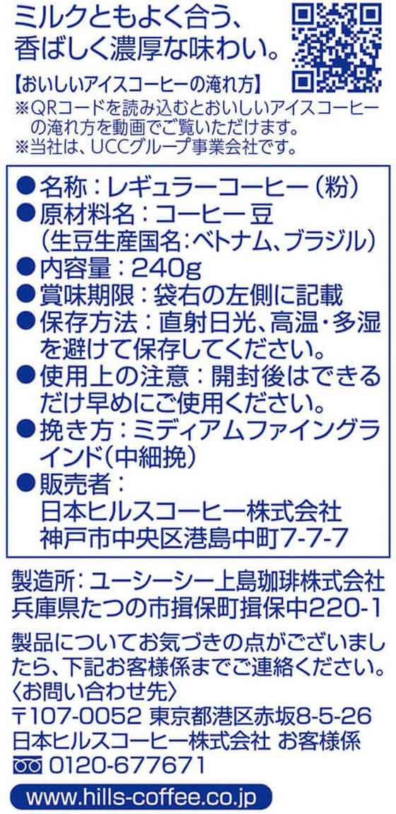 日本ヒルスコーヒー ヒルス アイスコーヒー AP240g 802972 1個※軽（ご注文単位1個）【直送品】