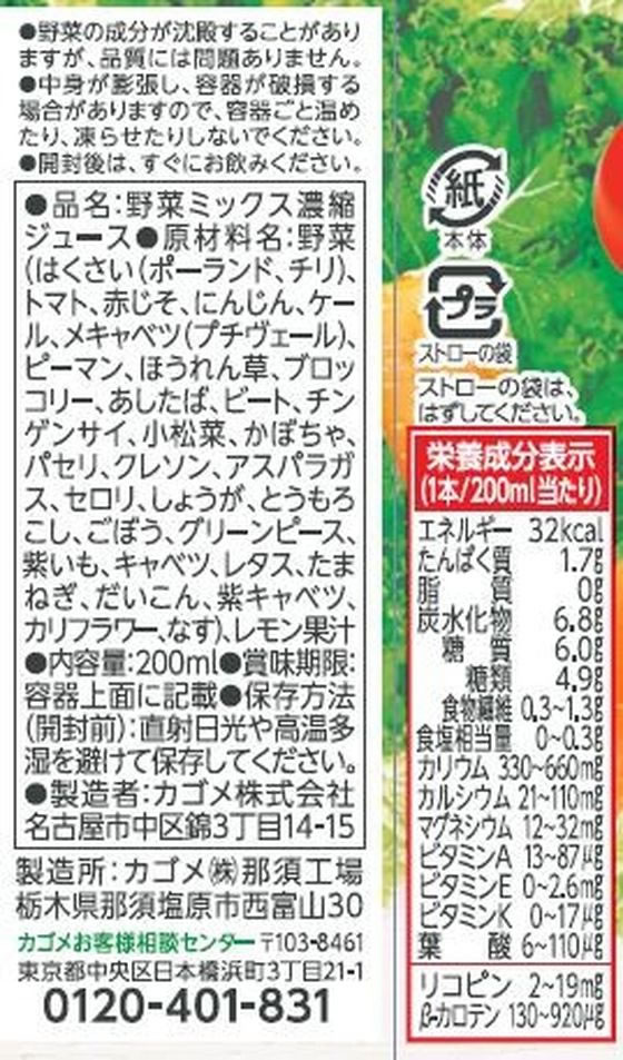 カゴメ 野菜一日これ一本 Light 200mL×24本 1箱※軽（ご注文単位1箱）【直送品】