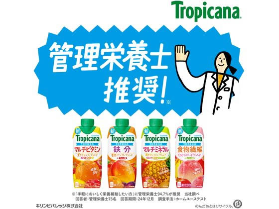 キリンビバレッジ トロピカーナエッセンシャルズ マルチビタミン 330mL 1本※軽(ご注文単位1本)【直送品】