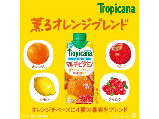 キリンビバレッジ トロピカーナエッセンシャルズ マルチビタミン 330mL 12本 1箱※軽(ご注文単位1箱)【直送品】