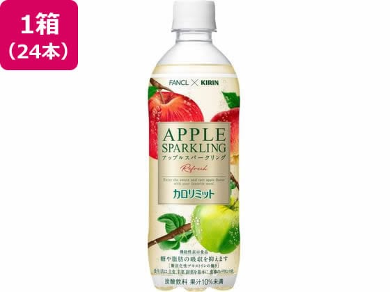 キリン×ファンケル カロリミット アップルスパークリング リフレ 500mL×24本 1箱※軽(ご注文単位1箱)【直送品】