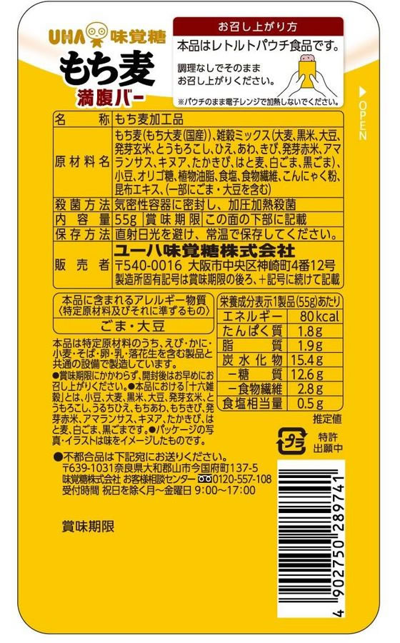 UHA味覚糖 もち麦満腹バー 十六雑穀プラス 55g 1個※軽（ご注文単位1個）【直送品】