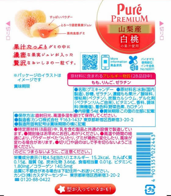 カンロ ピュレグミプレミアム山梨産白桃 6個 1箱※軽(ご注文単位1箱)【直送品】