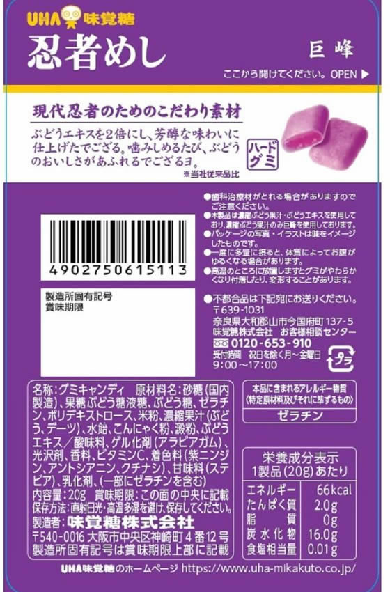 UHA味覚糖 忍者めし 巨峰 10個 1箱※軽(ご注文単位1箱)【直送品】