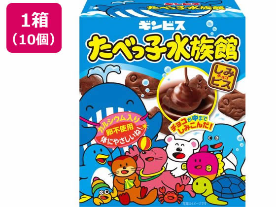ギンビス たべっ子水族館 10個 1セット※軽（ご注文単位1セット）【直送品】