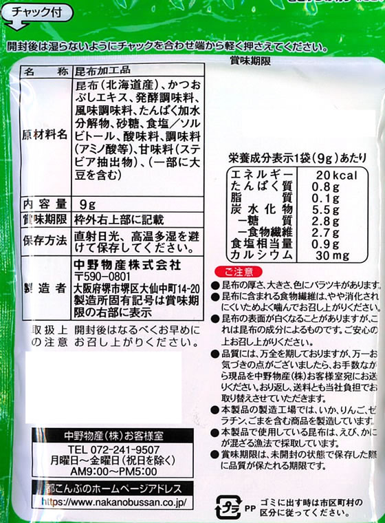中野物産 おしゃぶり昆布 浜風 1個※軽(ご注文単位1個)【直送品】