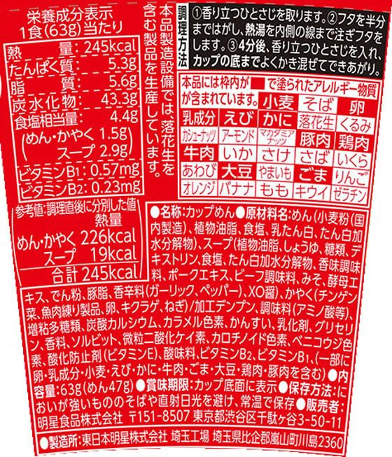 明星食品 中華三昧 タテ型 赤坂璃宮 五目とろみ醤油 12コ 1箱※軽(ご注文単位1箱)【直送品】