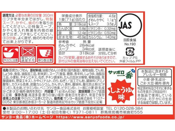 サンヨー食品 サッポロ一番 しょうゆ味どんぶり 12食 1箱※軽（ご注文単位1箱）【直送品】