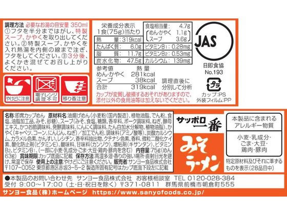 サンヨー食品 サッポロ一番 みそラーメンどんぶり 12食 1箱※軽（ご注文単位1箱）【直送品】
