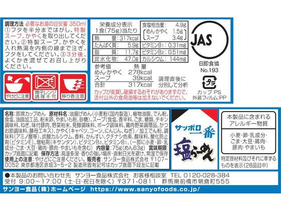 サンヨー食品 サッポロ一番 塩らーめんどんぶり 1個※軽（ご注文単位1個）【直送品】