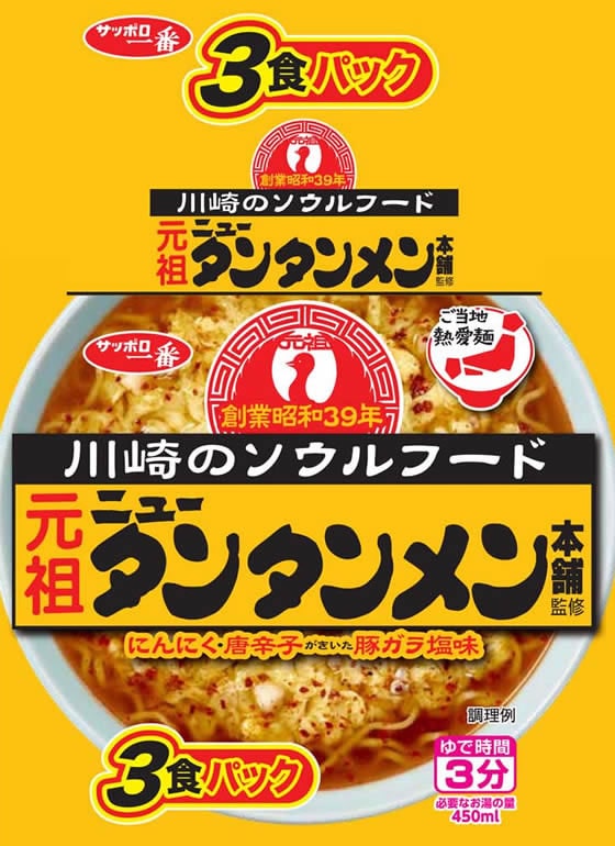 サンヨー食品 サッポロ一番 元祖ニュータンタンメン本舗監修 タンタンメン3食 1個※軽(ご注文単位1個)【直送品】