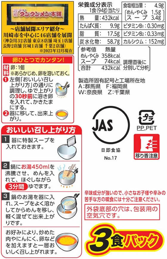 サンヨー食品 サッポロ一番 元祖ニュータンタンメン本舗監修 タンタンメン3食 1個※軽(ご注文単位1個)【直送品】