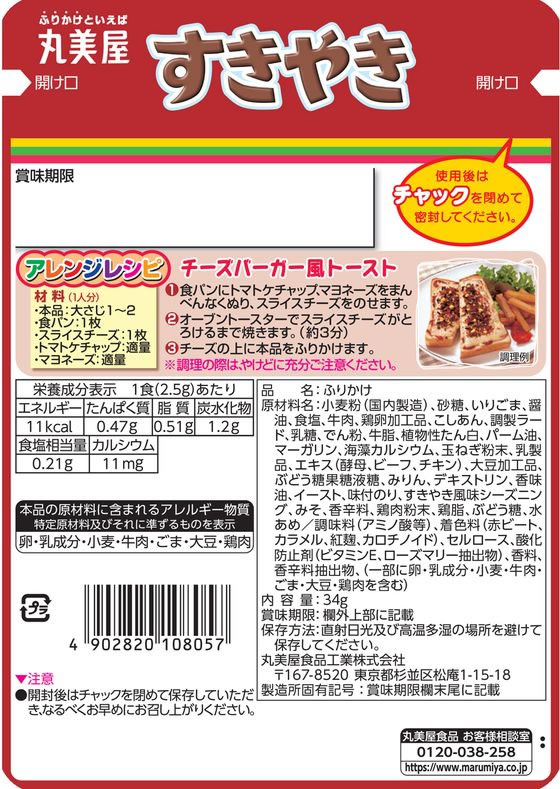 丸美屋 すきやき 34g 1袋※軽（ご注文単位1袋）【直送品】