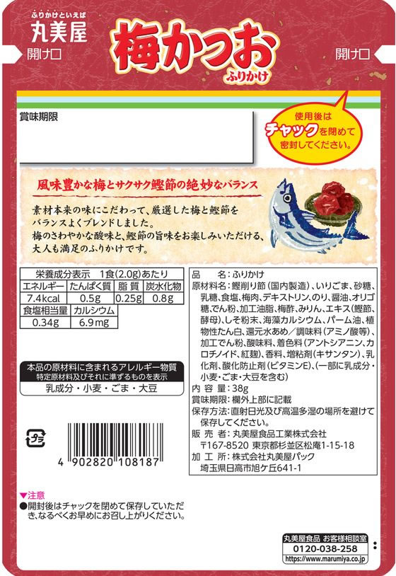 丸美屋 梅かつおふりかけ 大袋 38g 1袋※軽(ご注文単位1袋)【直送品】