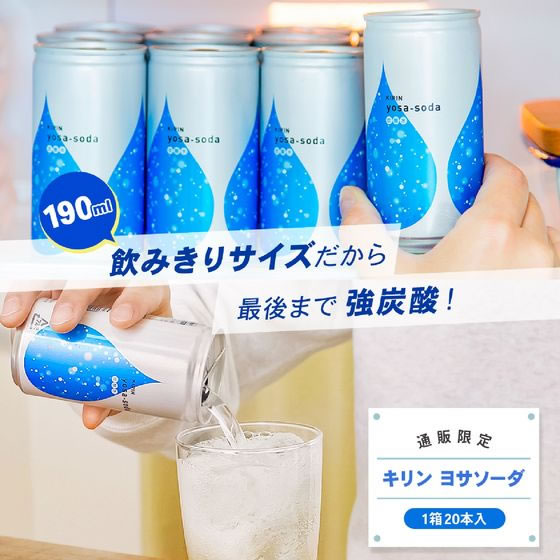 キリン ヨサソーダ 190mL 1缶※軽(ご注文単位1缶)【直送品】