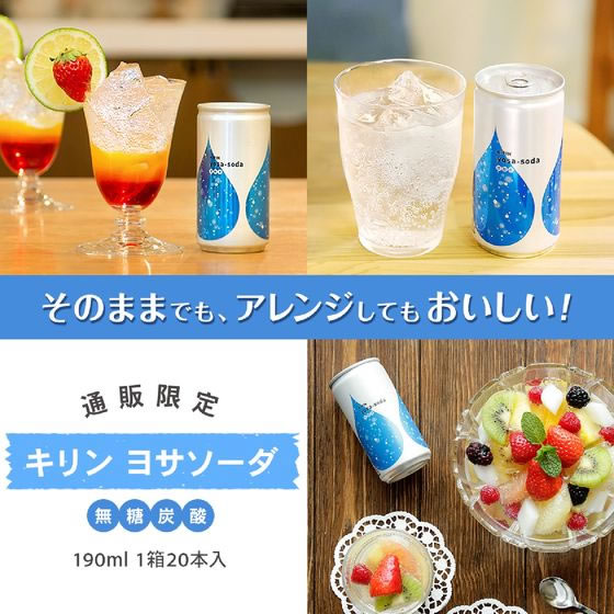 キリン ヨサソーダ 190mL 1缶※軽(ご注文単位1缶)【直送品】