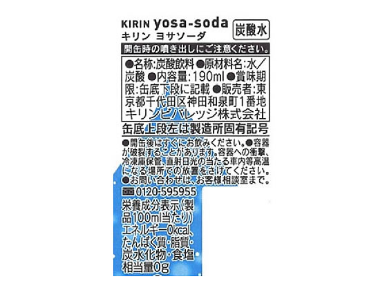 キリン ヨサソーダ 190mL 1缶※軽(ご注文単位1缶)【直送品】