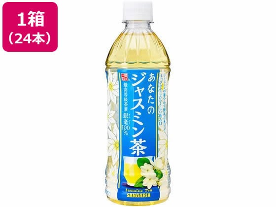 日本サンガリア あなたのジャスミン茶 500mL×24本 1箱※軽（ご注文単位1箱）【直送品】