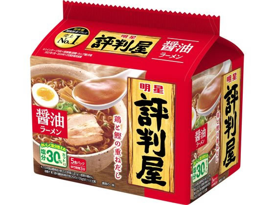 明星食品 評判屋 醤油ラーメン 5食パック 1個※軽（ご注文単位1個）【直送品】