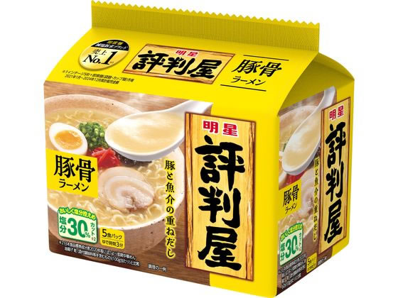 明星食品 評判屋 豚骨ラーメン 5食パック 1個※軽（ご注文単位1個）【直送品】
