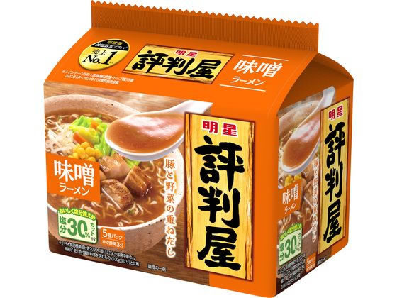 明星食品 評判屋 味噌ラーメン 5食パック 1個※軽（ご注文単位1個）【直送品】