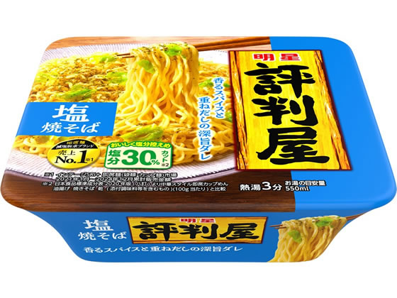明星食品 評判屋 塩焼そば 1個※軽（ご注文単位1個）【直送品】
