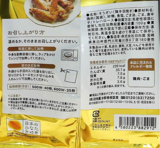 日向屋 黄金のうまみ手羽 100g 1個※軽(ご注文単位1個)【直送品】