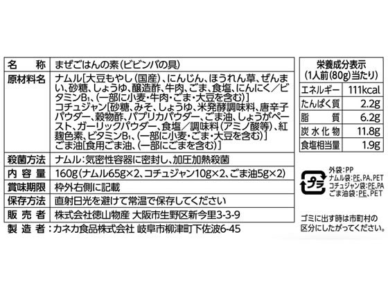 徳山物産 濃厚ごま油香る ビビンバ 160g 1個※軽(ご注文単位1個)【直送品】