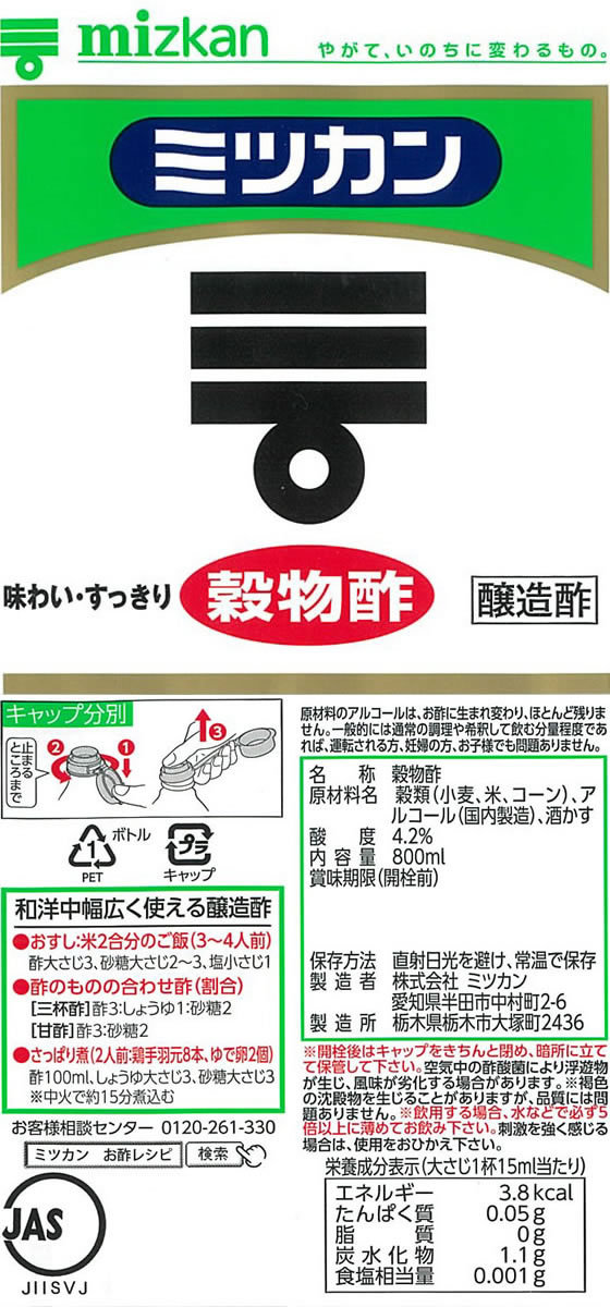 ミツカン 穀物酢 800mL 1個※軽(ご注文単位1個)【直送品】