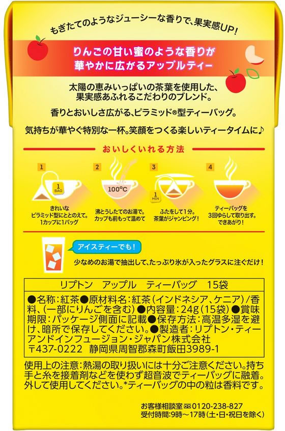 リプトン アップル ティーバッグ 15袋 1袋※軽(ご注文単位1袋)【直送品】