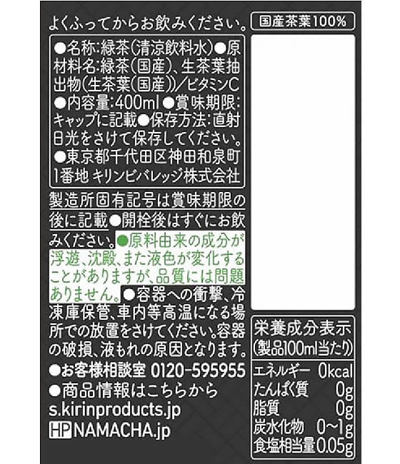 キリンビバレッジ キリン生茶リッチ 400mL 1本※軽（ご注文単位1本）【直送品】