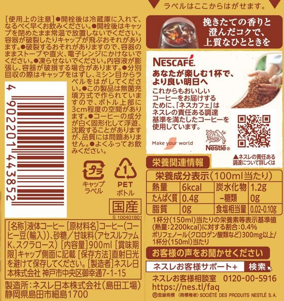 ネスカフェ ゴールドブレンド 上質なひととき 甘さ控えめ 900mL 1本※軽(ご注文単位1本)【直送品】