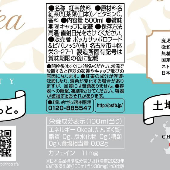 ポッカサッポロ かごしま 知覧紅茶 無糖 500mL 24本 1箱※軽(ご注文単位1箱)【直送品】