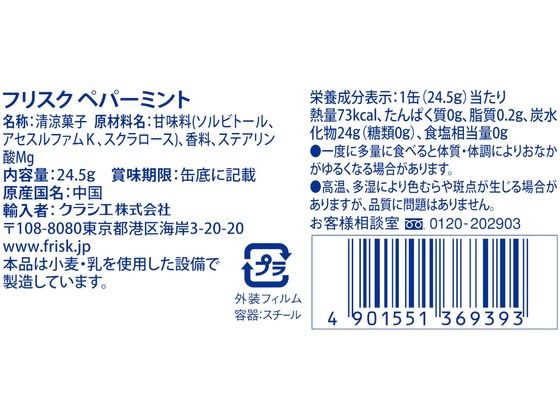 クラシエフーズ フリスク ペパーミント ×9 1箱※軽(ご注文単位1箱)【直送品】