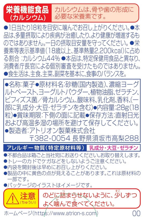 アトリオン製菓 ヨーグレット 28g 1個※軽(ご注文単位1個)【直送品】