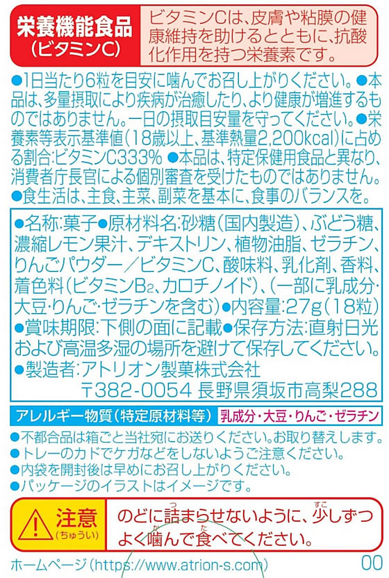 アトリオン製菓 ハイレモン 27g×10個 1箱※軽(ご注文単位1箱)【直送品】