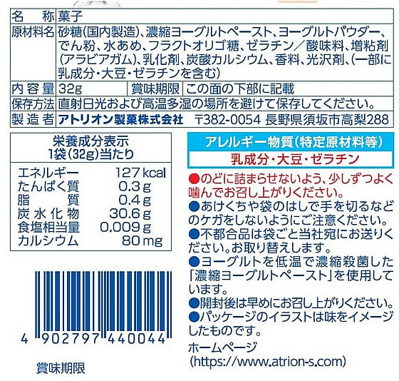 アトリオン製菓 ヨーグレットミニ 32g 1個※軽(ご注文単位1個)【直送品】