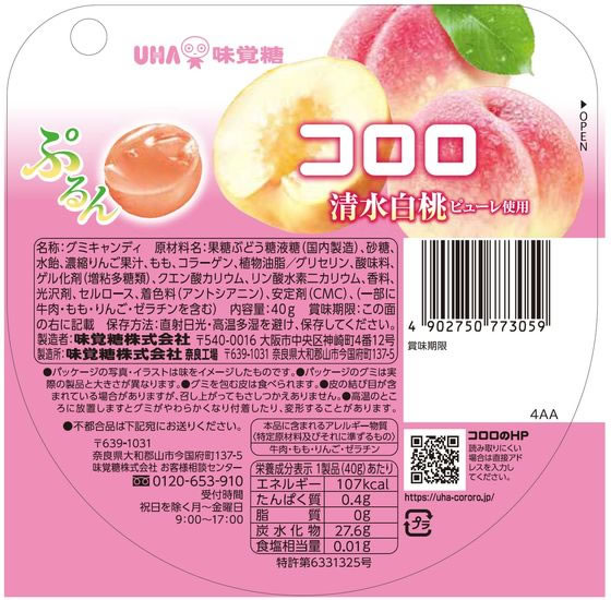UHA味覚糖 コロロ 清水白桃 1個※軽（ご注文単位1個）【直送品】