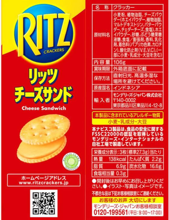 モンデリーズ・ジャパン リッツ チーズサンド 6枚×2パック 1箱※軽（ご