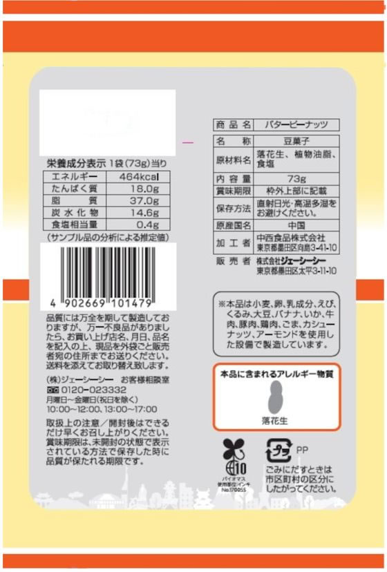 ジェーシーシー お買得気分 バターピーナッツ 1個※軽(ご注文単位1個)【直送品】
