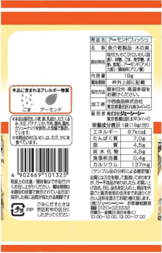 ジェーシーシー お買得気分 アーモンドフィッシュ 1個※軽(ご注文単位1個)【直送品】