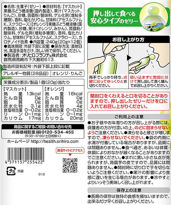 オリヒロ ぷるんと蒟蒻ゼリーパウチ マスカット+オレンジ 12個×12袋 1箱※軽(ご注文単位1箱)【直送品】