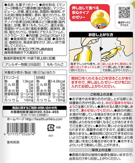 オリヒロ ぷるんと蒟蒻ゼリーパウチ マンゴー+白桃 12個×12袋 1箱※軽（ご注文単位1箱）【直送品】