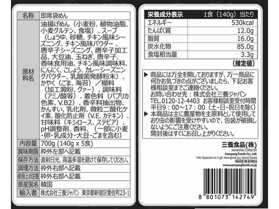 三養ジャパン ブルダック炒め麺 袋麺 5食パック 1パック※軽(ご注文単位1パック)【直送品】