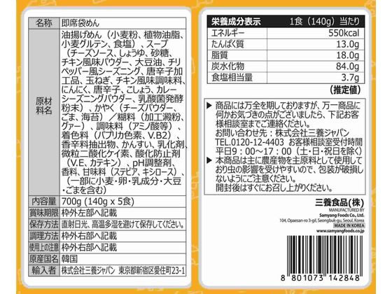 三養ジャパン チーズブルダック炒め麺 袋麺 5食パック 1パック※軽(ご注文単位1パック)【直送品】